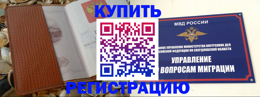 временная регистрация недорого в Волжске