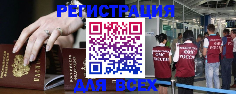 прописка в Волжске