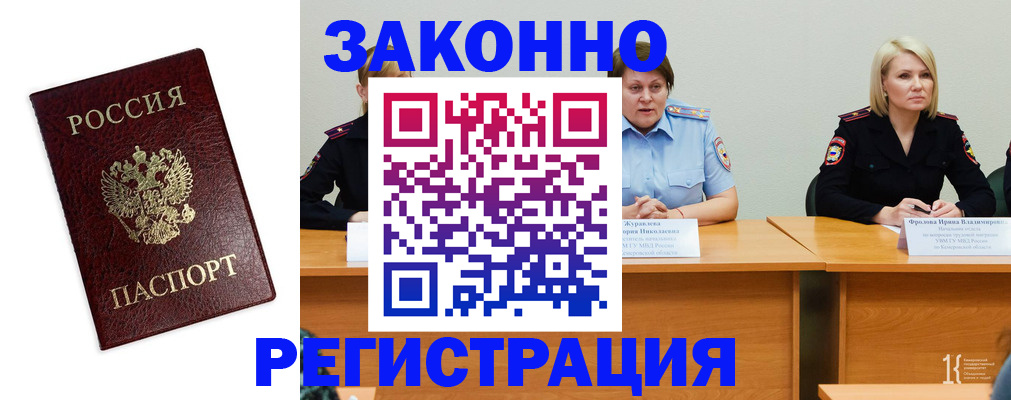 прописка законно в Волжске