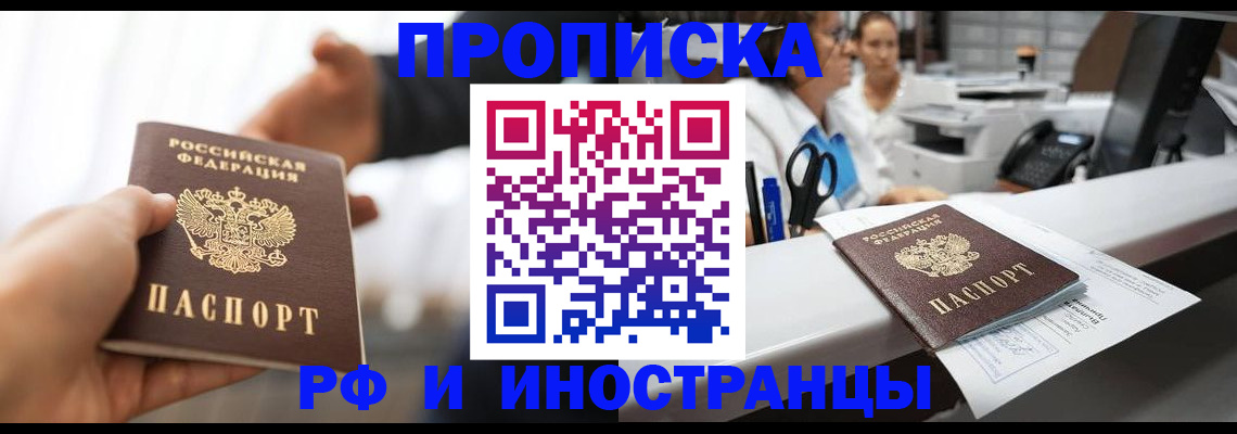 временная прописка в Волжске