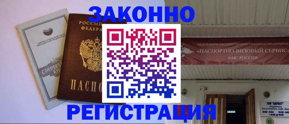 прописка штамп в Волжске